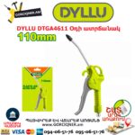 Օդի ատրճանակ DYLLU DTGA4611