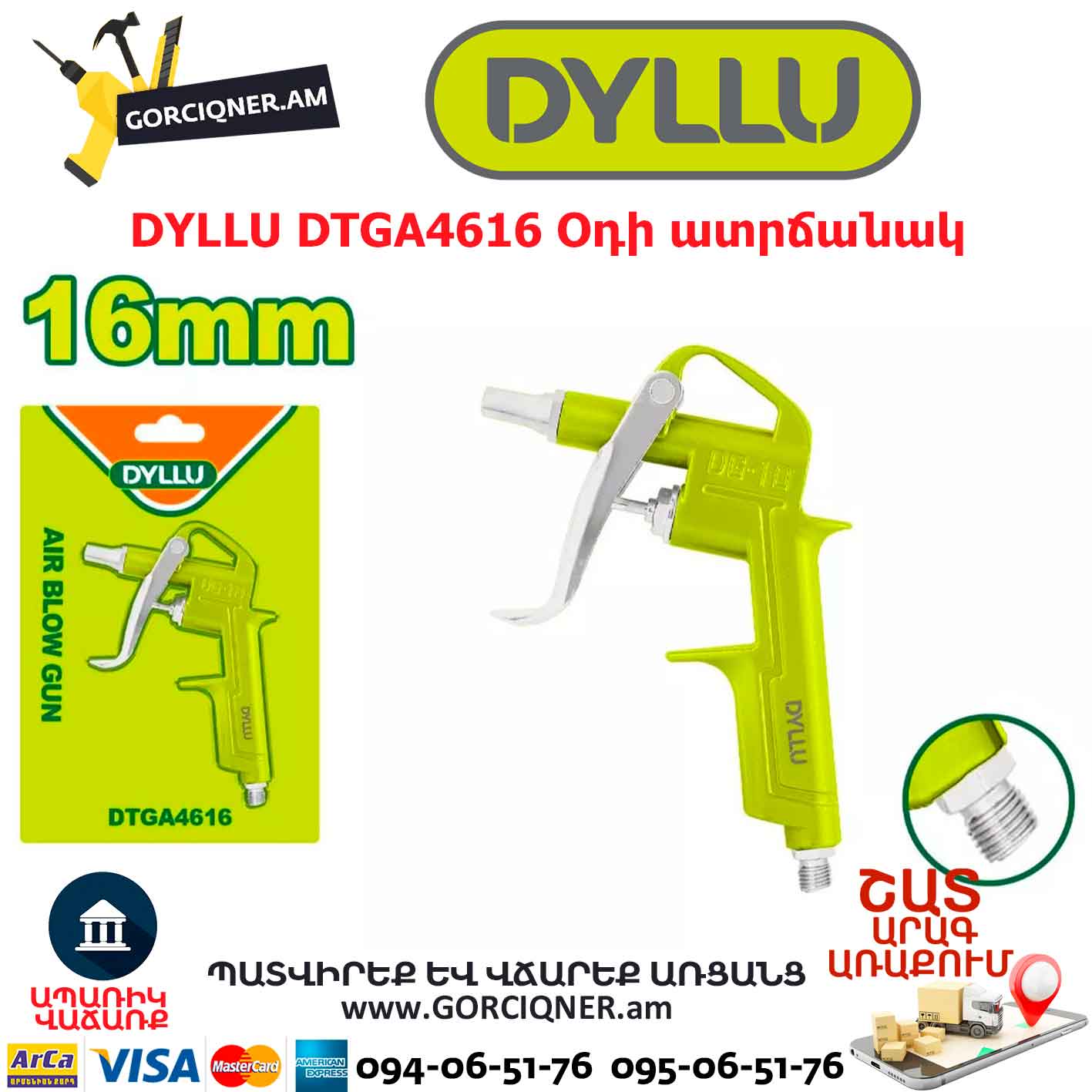 Օդի ատրճանակ DYLLU DTGA4616 Օդի ատրճանակ DYLLU DTGA4616