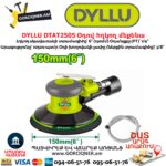 Օդով հղկող մեքենա DYLLU DTAT2505