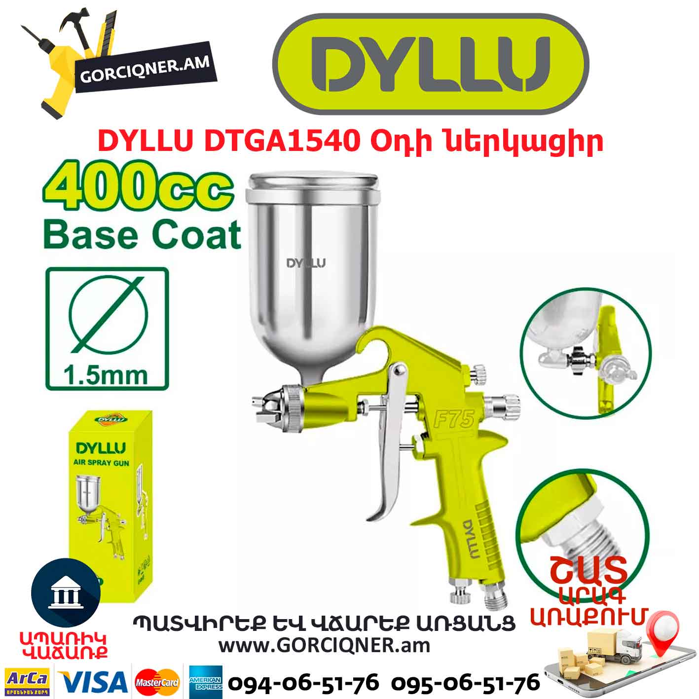 Օդով ներկացիր DYLLU DTGA1540 Օդով ներկացիր DYLLU DTGA1540