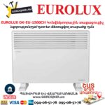էլեկտրական տաքացուցիչ EUROLUX OK-EU-1500CH
