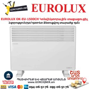 էլեկտրական տաքացուցիչ EUROLUX OK-EU-1500CH