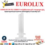 էլեկտրական տաքացուցիչ EUROLUX OK-EU-1500CH