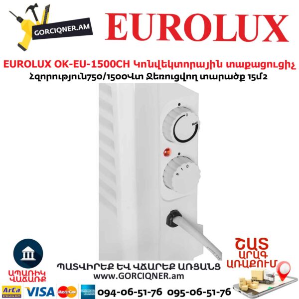 էլեկտրական տաքացուցիչ EUROLUX OK-EU-1500CH