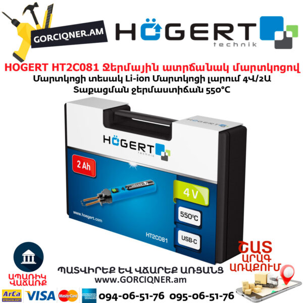 Ջերմային ստեպլեր HOGERT HT2C081 պլաստիկ դետալների համար 4Վ - Image 3