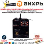 ВИХРЬ ИСА-200 MIG PRO Եռակցման ապարատ կիսավտոմատ