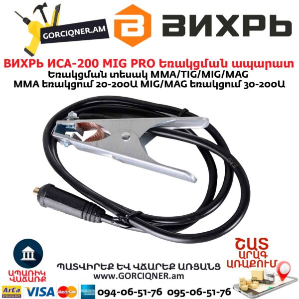ВИХРЬ ИСА-200 MIG PRO Եռակցման ապարատ կիսավտոմատ