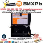 ВИХРЬ ИСА-200 MIG PRO Եռակցման ապարատ կիսավտոմատ