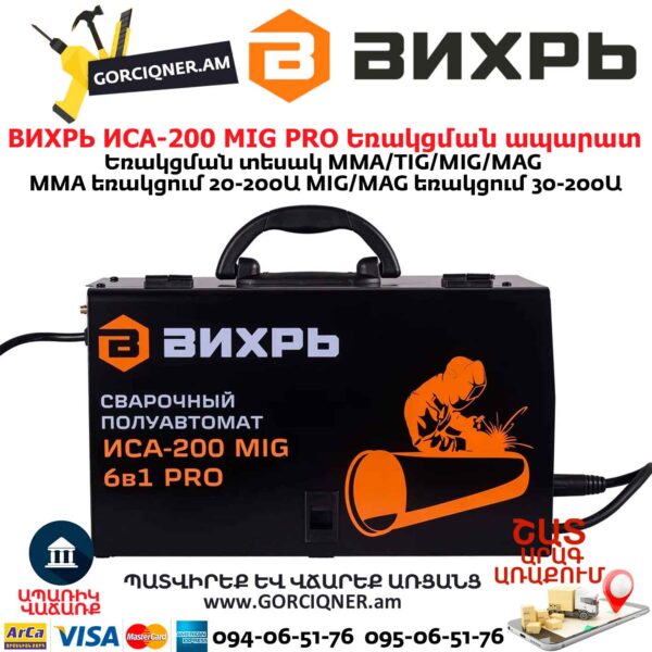 ВИХРЬ ИСА-200 MIG PRO Եռակցման ապարատ կիսավտոմատ