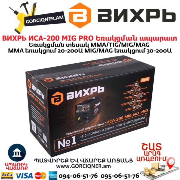 Сварочный полуавтомат ВИХРЬ ИСА-200 MIG PRO 200А — изображение 8