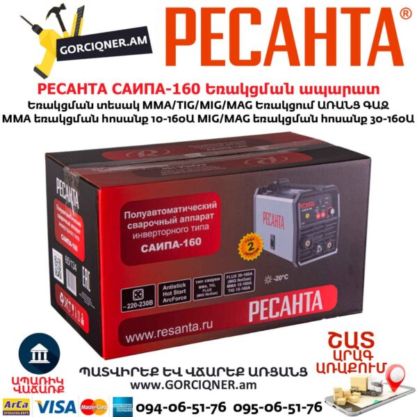 Եռակցման ապարատ կիսավտոմատ РЕСАНТА САИПА-160 MIG/MAG 65/134 - Image 10