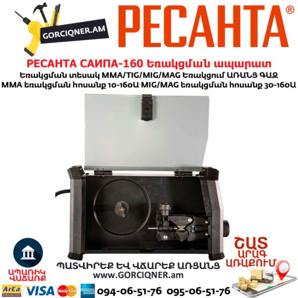 Եռակցման ապարատ կիսավտոմատ РЕСАНТА САИПА-160