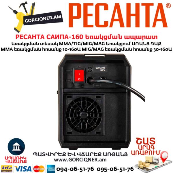 Եռակցման ապարատ կիսավտոմատ РЕСАНТА САИПА-160