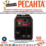 Եռակցման ապարատ կիսավտոմատ РЕСАНТА САИПА-160