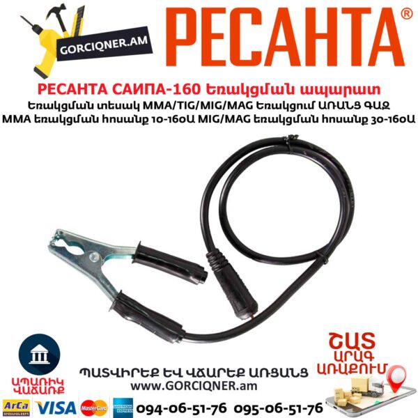 Եռակցման ապարատ կիսավտոմատ РЕСАНТА САИПА-160