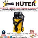 Բարձր ճնշմամբ ավտոլվացում HUTER W-5-2600 PRO