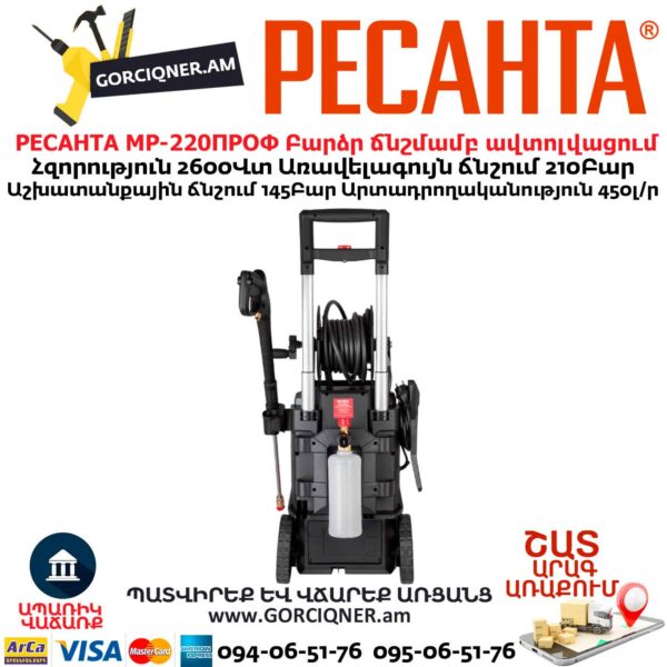 Բարձր ճնշմամբ ավտոլվացում РЕСАНТА  МР-220ПРОФ 2600Վտ/220Բ 70/8/24 - Image 6