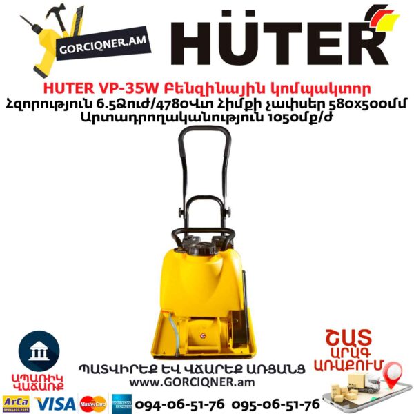 Բենզինային կոմպակտոր HUTER VP-35W