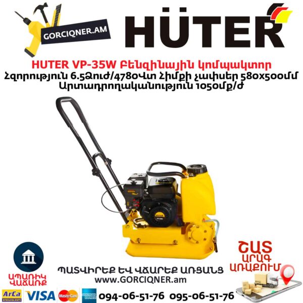 Բենզինային կոմպակտոր HUTER VP-35W