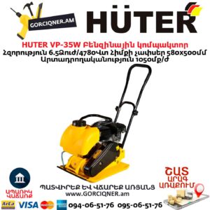 Բենզինային կոմպակտոր HUTER VP-35W