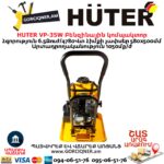 Բենզինային կոմպակտոր HUTER VP-35W