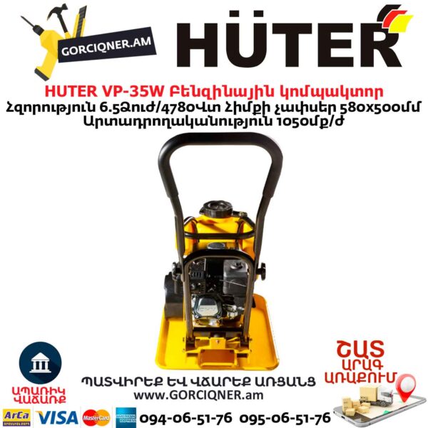 Բենզինային կոմպակտոր HUTER VP-35W