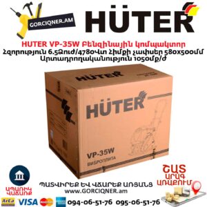 Բենզինային կոմպակտոր HUTER VP-35W