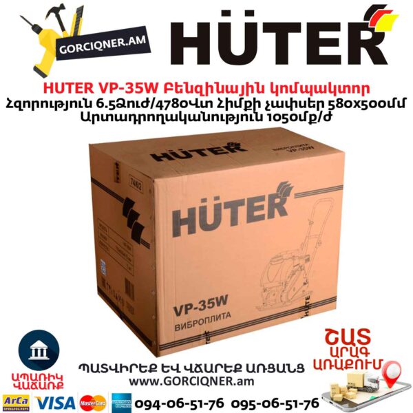 Բենզինային կոմպակտոր HUTER VP-35W