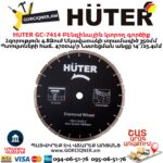 Բենզինային կտրող գործիք HUTER GC-7414