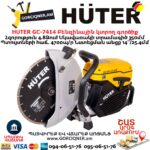 Բենզինային կտրող գործիք HUTER GC-7414