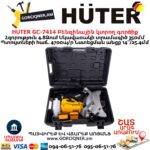 Բենզինային կտրող գործիք HUTER GC-7414