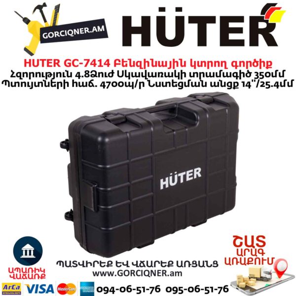 Բենզինային կտրող գործիք HUTER GC-7414