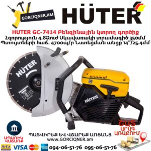 Բենզինային կտրող գործիք HUTER GC-7414