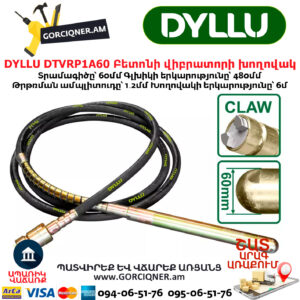Բետոնի վիբրատորի խողովակ DYLLU DTVRP1A60