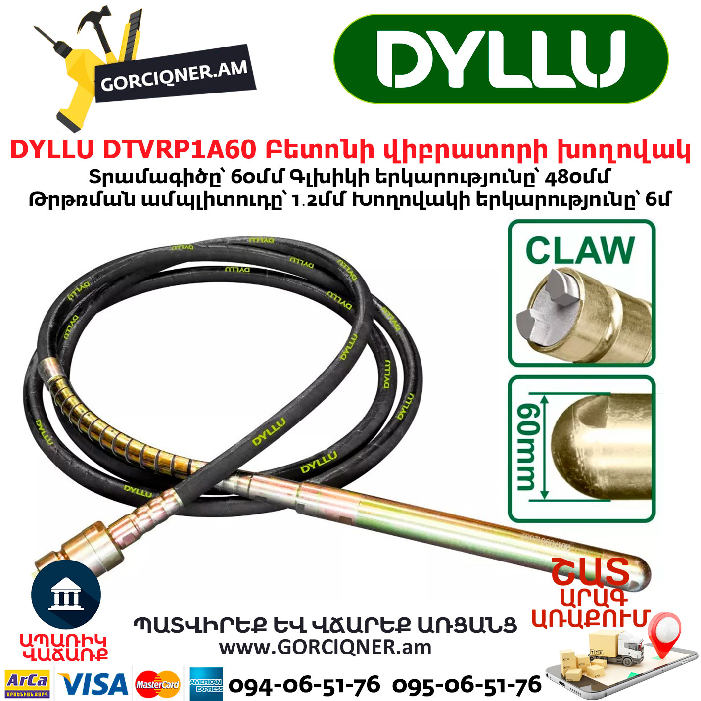 Բետոնի վիբրատորի խողովակ DYLLU DTVRP1A60 Բետոնի վիբրատորի խողովակ DYLLU DTVRP1A60