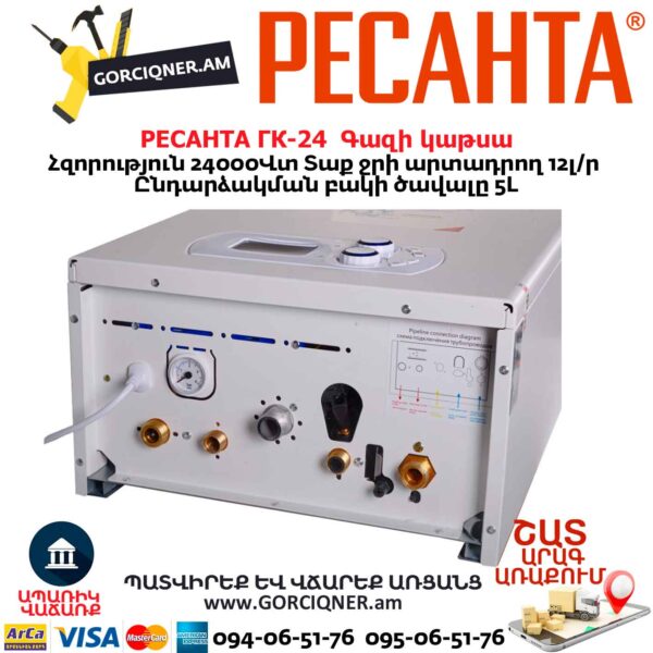 Գազի կաթսա РЕСАНТА ГК-24