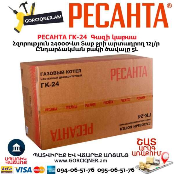 Գազի կաթսա РЕСАНТА ГК-24