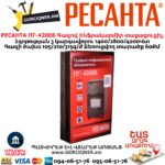 Գազով ինֆրակարմիր տաքացուցիչ РЕСАНТА ПГ-4200Б