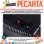 Գազով ինֆրակարմիր տաքացուցիչ РЕСАНТА ПГ-4200Б