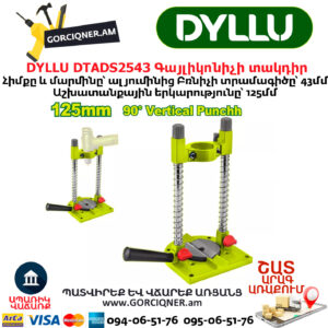 Գայլիկոնիչի ուղղահայաց տակդիր DYLLU DTADS2543