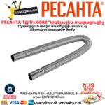 Դիզելային տաքացուցիչ РЕСАНТА ТДПН-6000