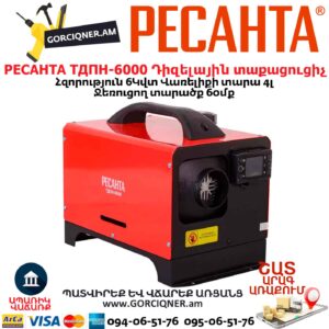 Դիզելային տաքացուցիչ РЕСАНТА ТДПН-6000