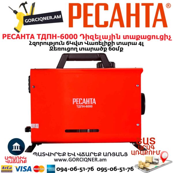 Դիզելային տաքացուցիչ РЕСАНТА ТДПН-6000