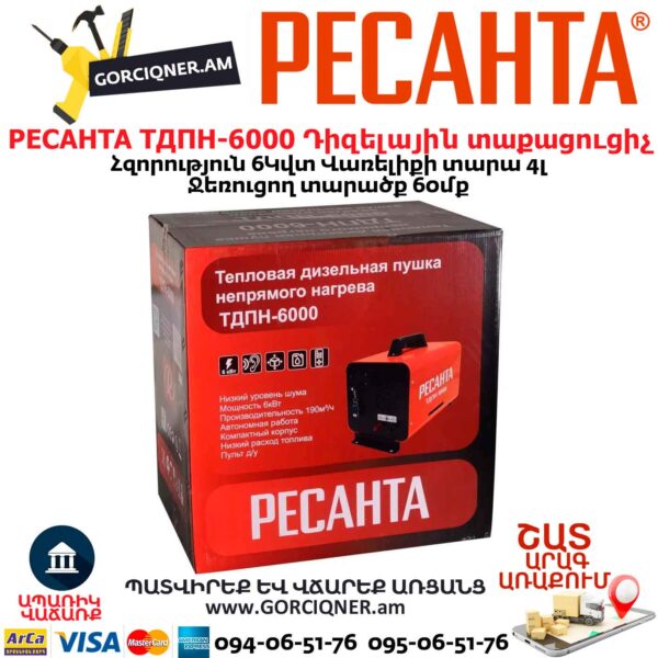 Тепловая дизельная пушка непрямого нагрева РЕСАНТА ТДПН-6000 6кВт — изображение 9