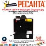 Դիզելային տաքացուցիչ РЕСАНТА ТДПН-8