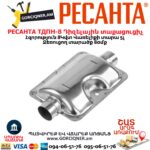 Դիզելային տաքացուցիչ РЕСАНТА ТДПН-8