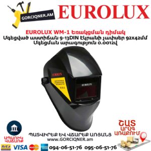 Եռակցման դիմակ EUROLUX WM-1