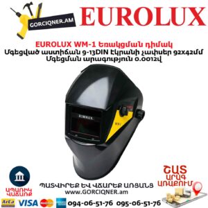 Եռակցման դիմակ EUROLUX WM-1