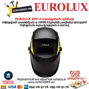 Եռակցման դիմակ EUROLUX WM-4