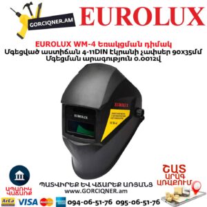 Եռակցման դիմակ EUROLUX WM-4